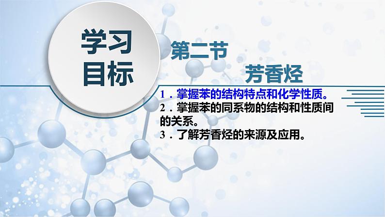 2.2 芳香烃(2) 课件 2020-2021学年人教版高二化学选修5有机化学基础02