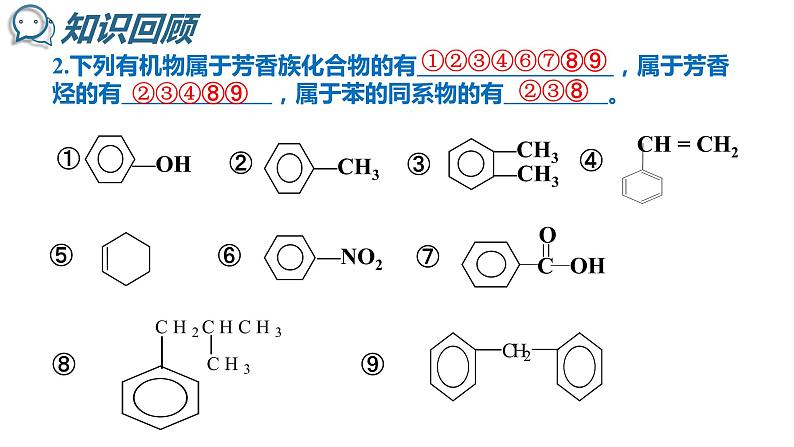 2.2 芳香烃(2) 课件 2020-2021学年人教版高二化学选修5有机化学基础04