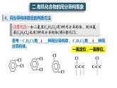 1.2 有机化合物的结构特点同分异构体 课件 2020-2021学年人教版高二化学选修5