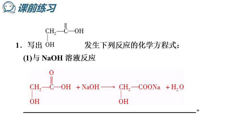 4-3蛋白质核酸(1)课件2020-2021学年人教版高二化学选修5有机化学基础03