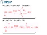 4-3蛋白质核酸(1)课件2020-2021学年人教版高二化学选修5有机化学基础