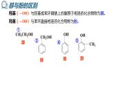 5-3-1 醇酚 (1)醇 课件 2020-2021学年人教版高二化学选修5有机化学基础