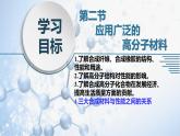 5-2应用广泛的高分子材料 课件2020-2021学年人教版高二化学选修5有机化学基础