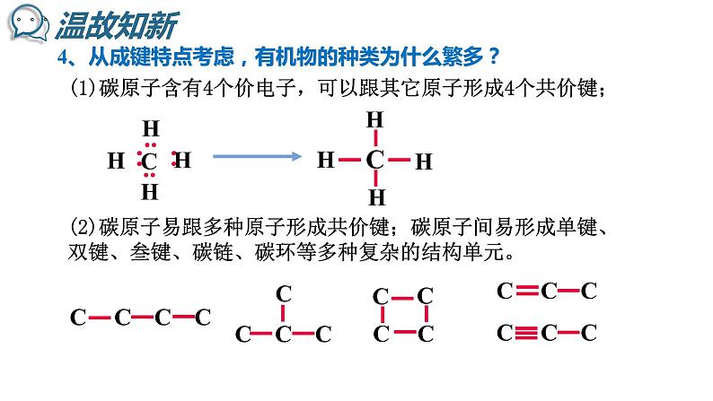 1.1 有机化合物的分类 课件 2020-2021学年人教版高二化学选修508