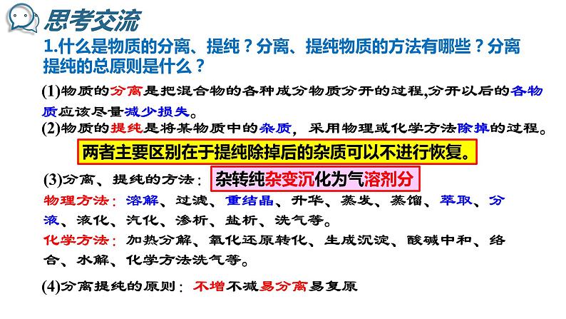 1.4 研究有机化合物的一般步骤和方法第1课时 课件 2020-2021学年人教版高二化学选修507