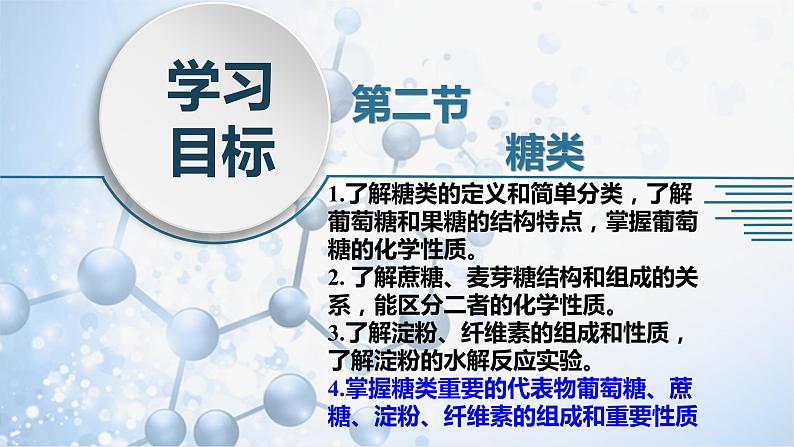 4-2糖类(1)课件2020-2021学年人教版高二化学选修5有机化学基础02