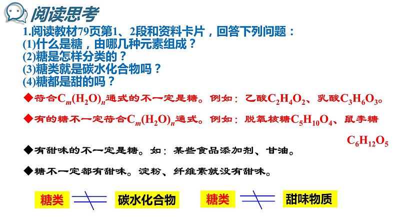 4-2糖类(1)课件2020-2021学年人教版高二化学选修5有机化学基础07