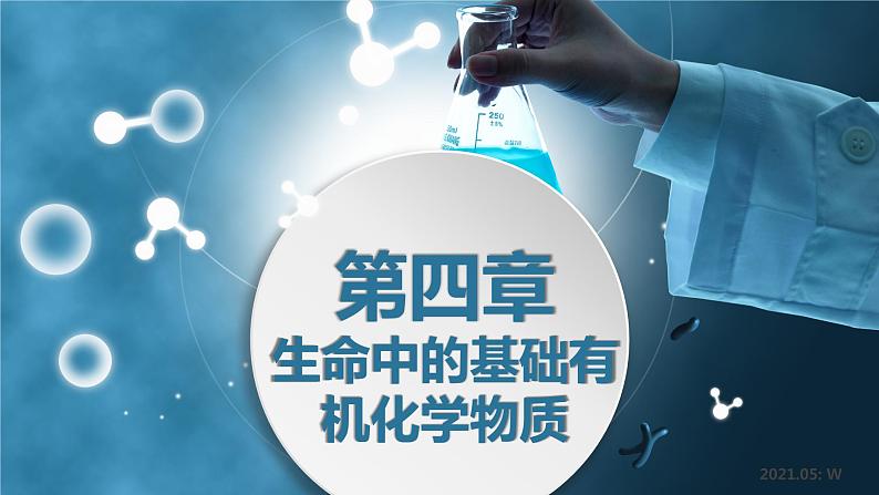 4-2糖类(2)课件2020-2021学年人教版高二化学选修5有机化学基础01