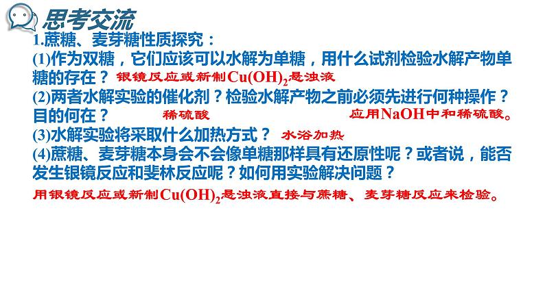 4-2糖类(2)课件2020-2021学年人教版高二化学选修5有机化学基础06