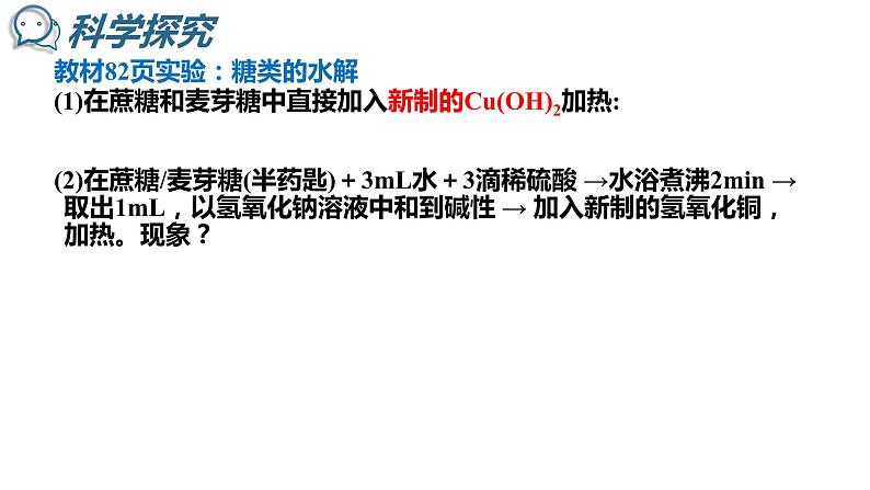 4-2糖类(2)课件2020-2021学年人教版高二化学选修5有机化学基础07
