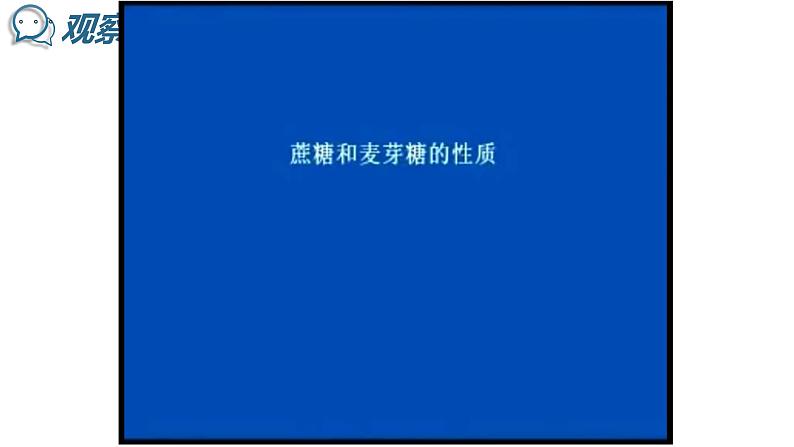 4-2糖类(2)课件2020-2021学年人教版高二化学选修5有机化学基础08