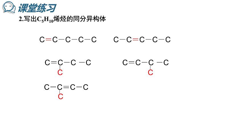 1.2 有机化合物的结构特点-同分异构体 课件 2020-2021学年人教版高二化学选修508