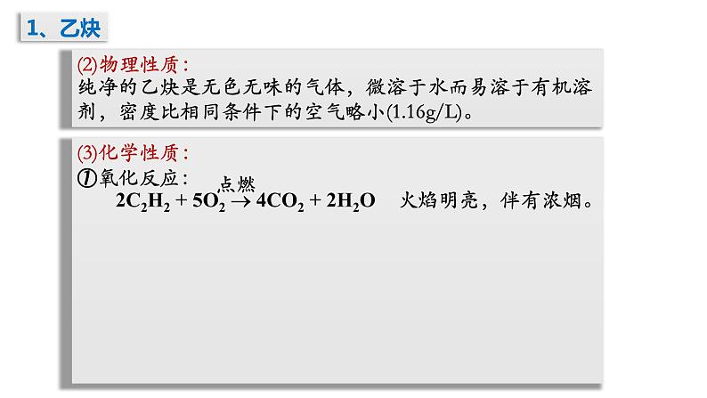 2.1  脂肪烃(2) 课件 2020-2021学年人教版高二化学选修508