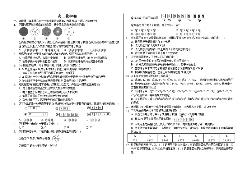 人教版（新课标）高中化学高二下学期选修三试题01