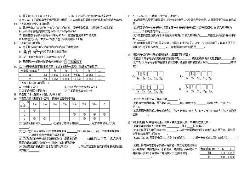 人教版（新课标）高中化学高二下学期选修三试题02