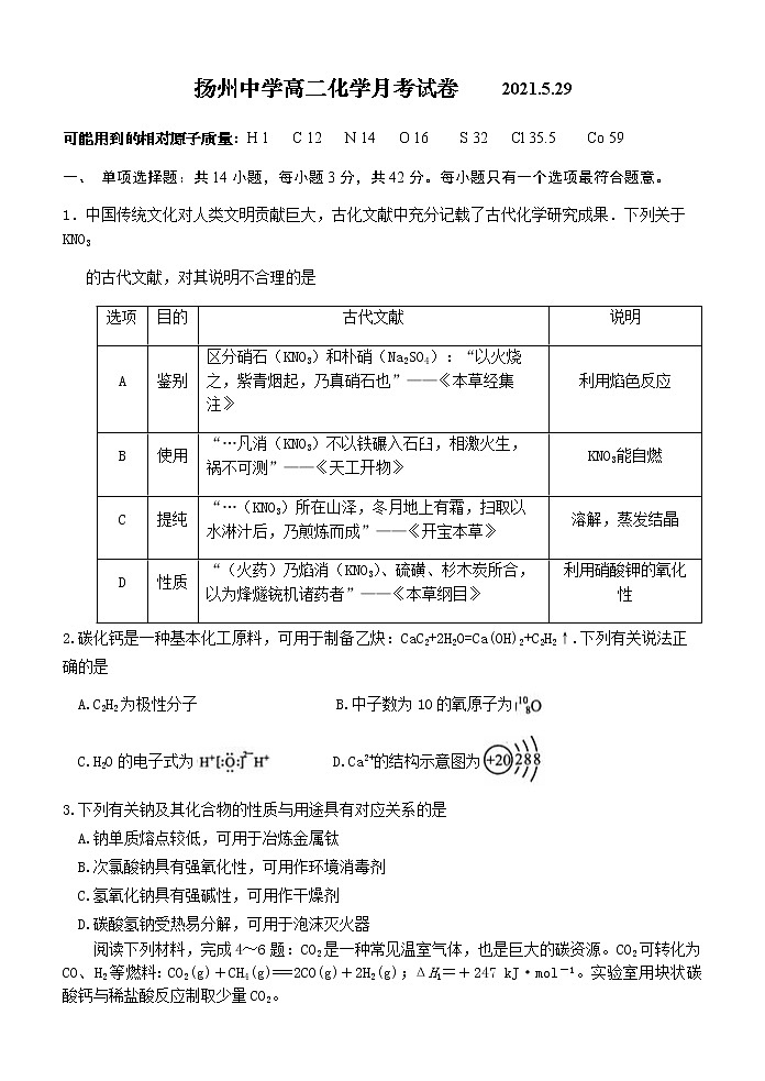 江苏省扬州中学20210-2021学年高二下学期5月月考试题：化学+答案01