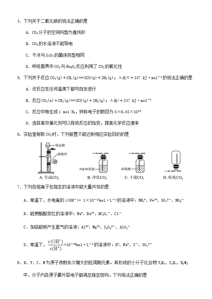 江苏省扬州中学20210-2021学年高二下学期5月月考试题：化学+答案02