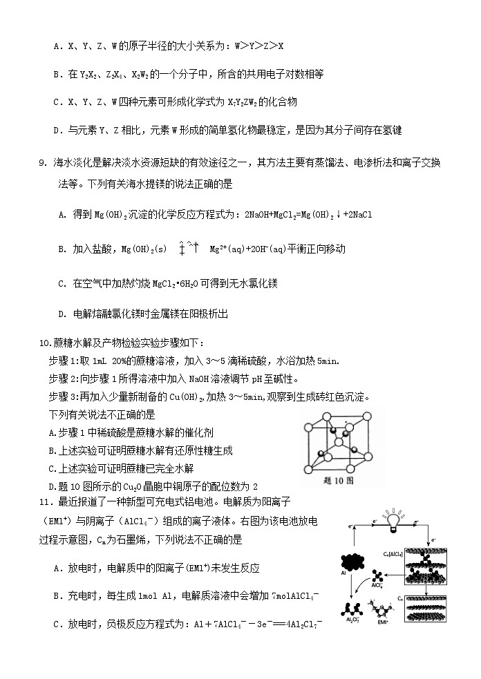 江苏省扬州中学20210-2021学年高二下学期5月月考试题：化学+答案03