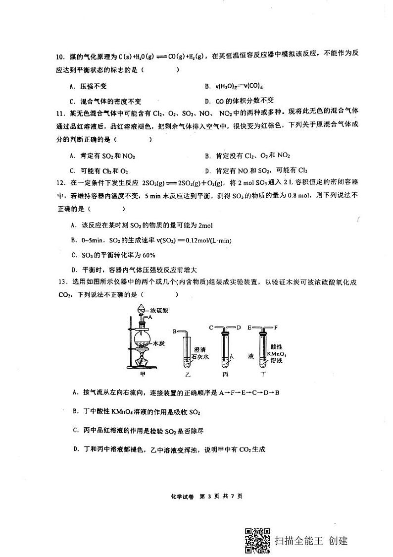 重庆市三峡名校联盟2020-2021学年高一下学期5月联考化学试题+答案 (图片版)03