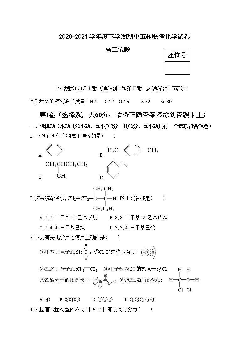 黑龙江省嫩江市第一中学校等五校2020-2021学年高二下学期期中联考化学试题+答案01