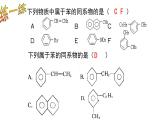 第二章第二节第二课时 苯的同系物2课件 020-2021学年高二化学人教版选修5有机化学基础