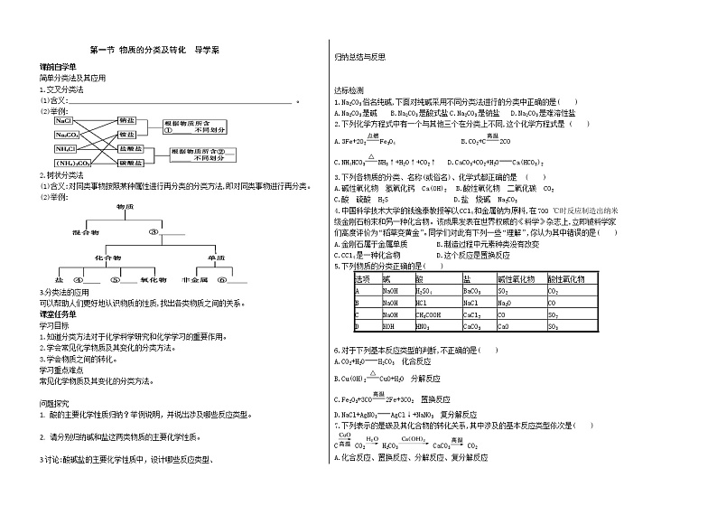 人教版 (2019) / 必修 第一册1.1物质的分类及转化　学案01