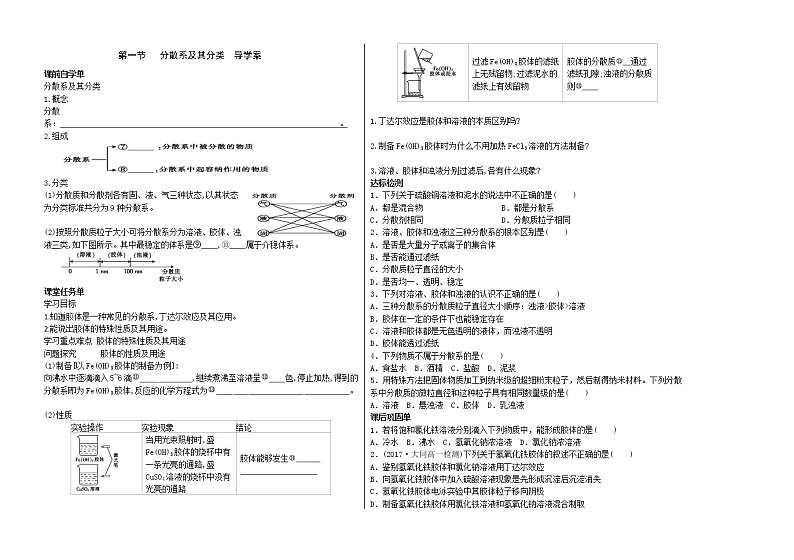 高中化学人教版 (2019)  必修 第一册1.1分散系及其分类 学案第1页