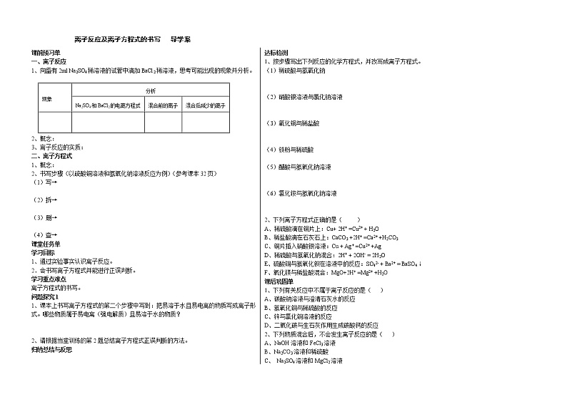高中化学人教版 (2019) / 必修 第一册1.2离子反应及离子方程式的书写 学案01