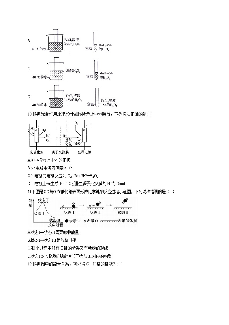 人教版高一化学必修2单元知识检测 第二章 化学反应与能量 A卷 基础训练03