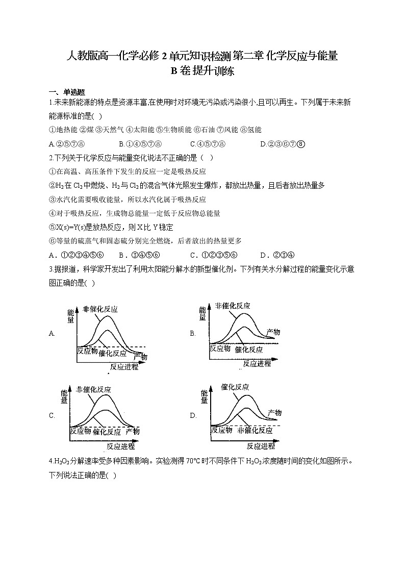 人教版高一化学必修2单元知识检测 第二章 化学反应与能量 B卷 提升训练01