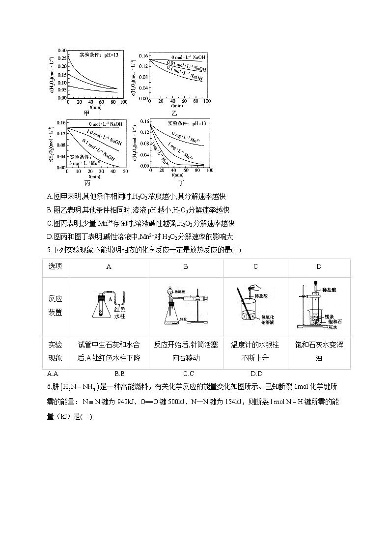 人教版高一化学必修2单元知识检测 第二章 化学反应与能量 B卷 提升训练02