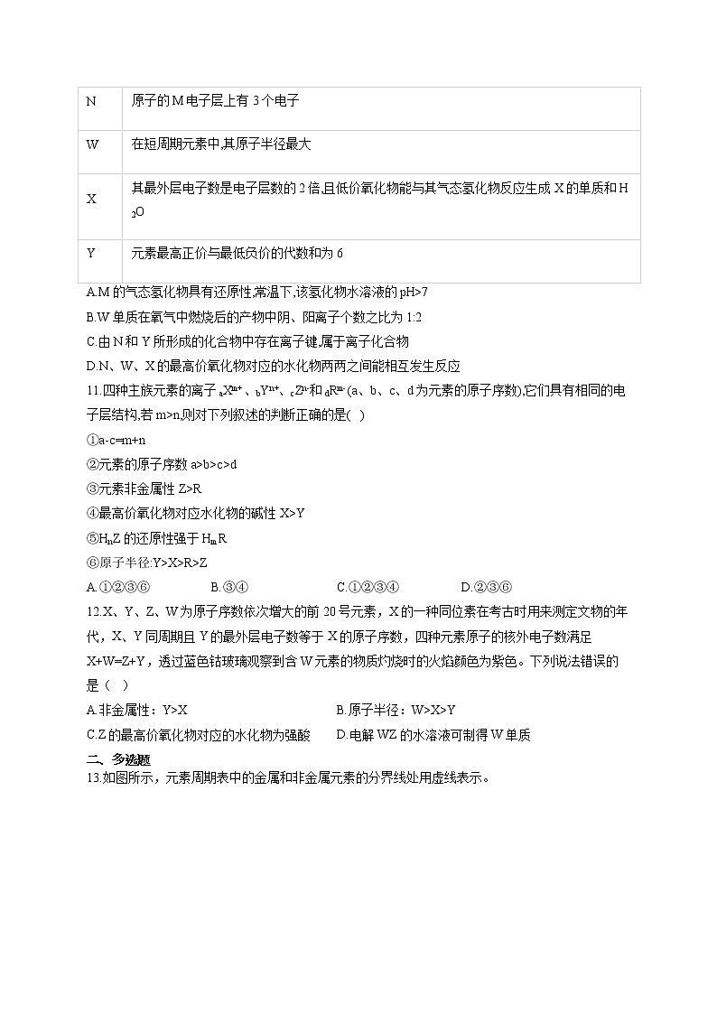 人教版高一化学必修2单元知识检测 第一章 物质结构 元素周期律 B卷 提升训练03