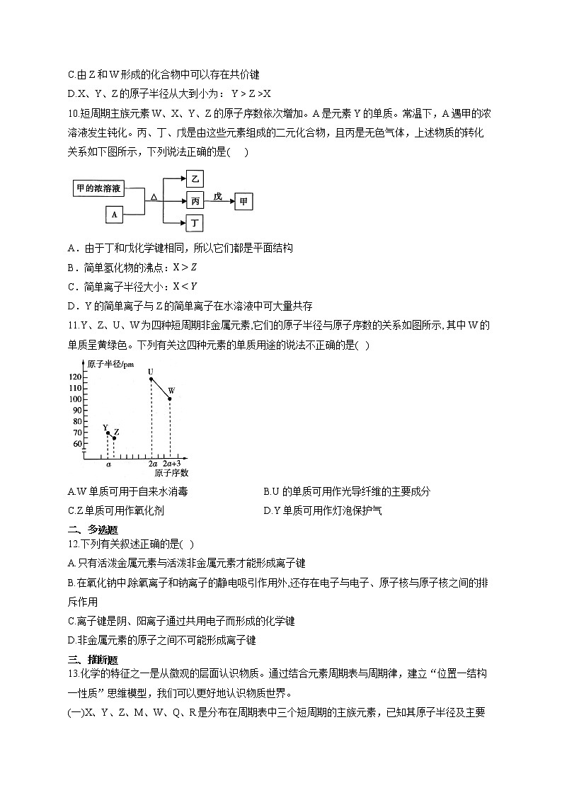 人教版高一化学必修2单元知识检测 第一章 物质结构 元素周期律 A卷 基础训练03