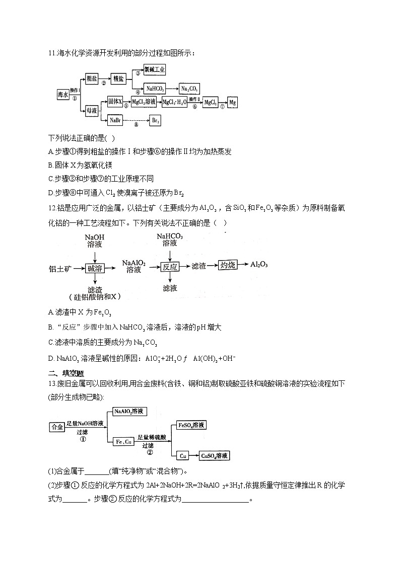 人教版高一化学必修2单元知识检测 第四章 化学与自然资源的开发利用 A卷 基础训练03