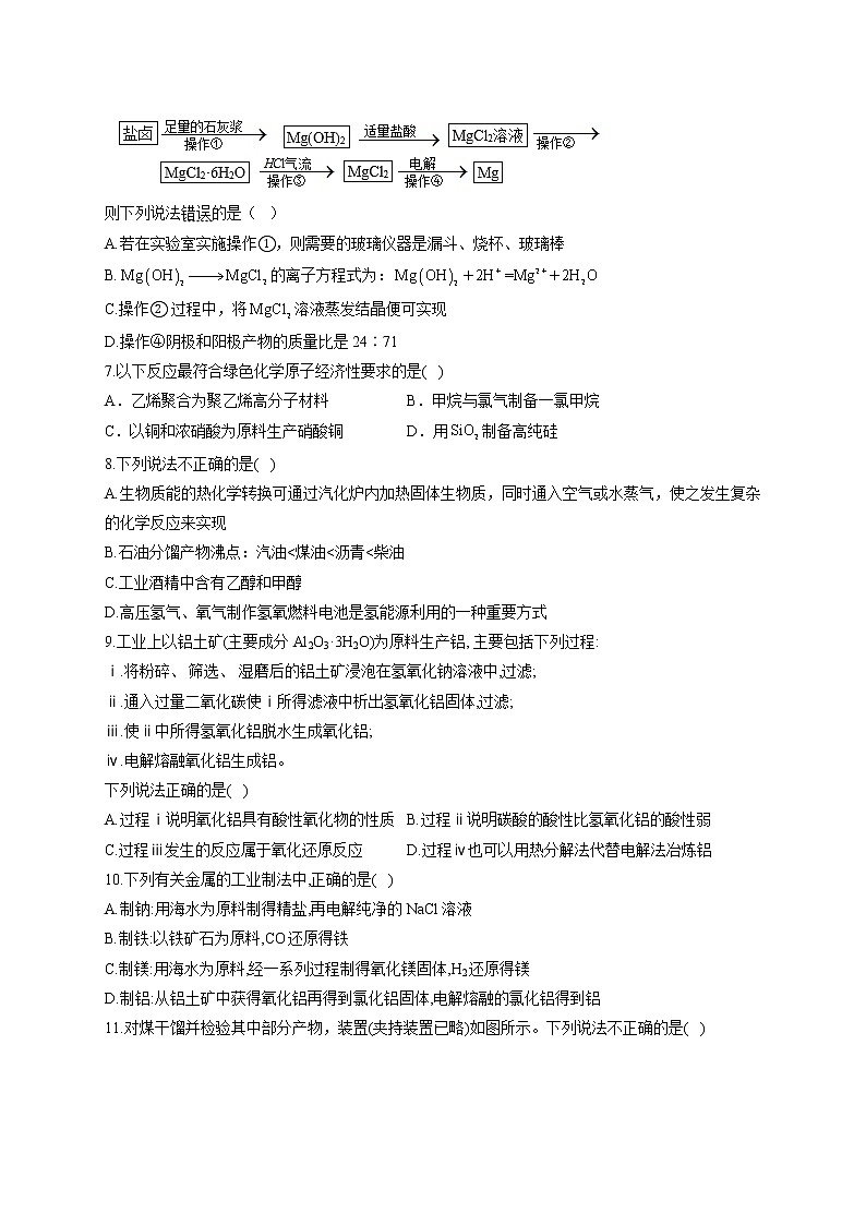 人教版高一化学必修2单元知识检测 第四章 化学与自然资源的开发利用 B卷 提升训练02