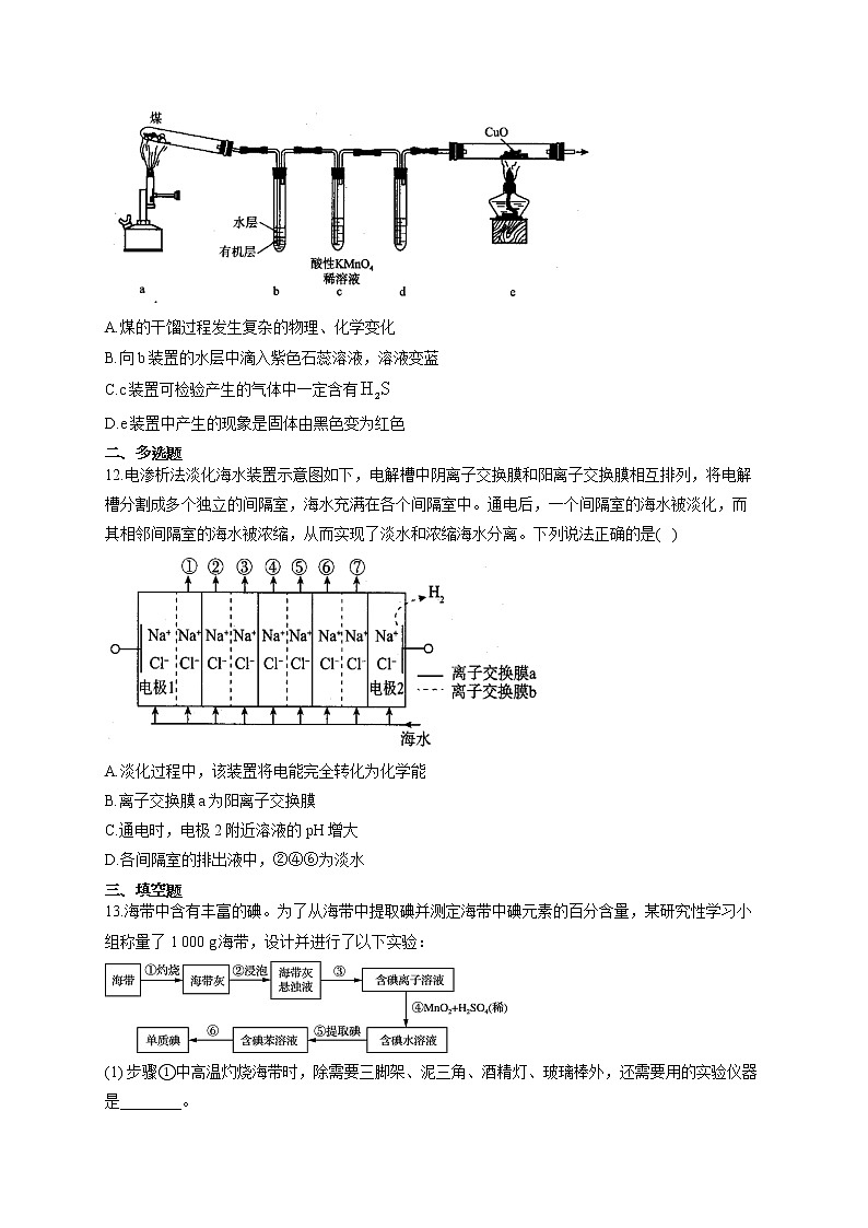 人教版高一化学必修2单元知识检测 第四章 化学与自然资源的开发利用 B卷 提升训练03