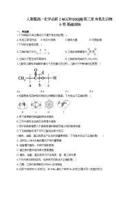 人教版 (新课标)必修2第三章  有机化合物综合与测试同步训练题