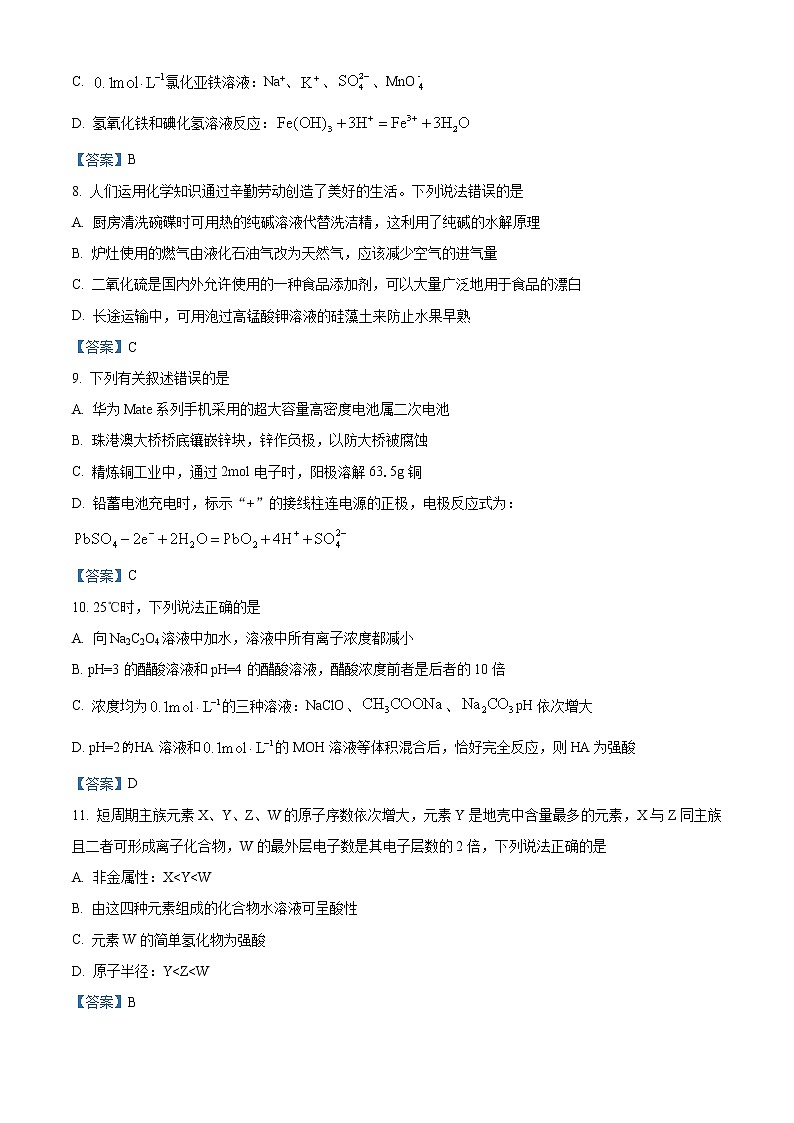 广东省珠海市2021届高三下学期第二次学业质量监测化学试题03