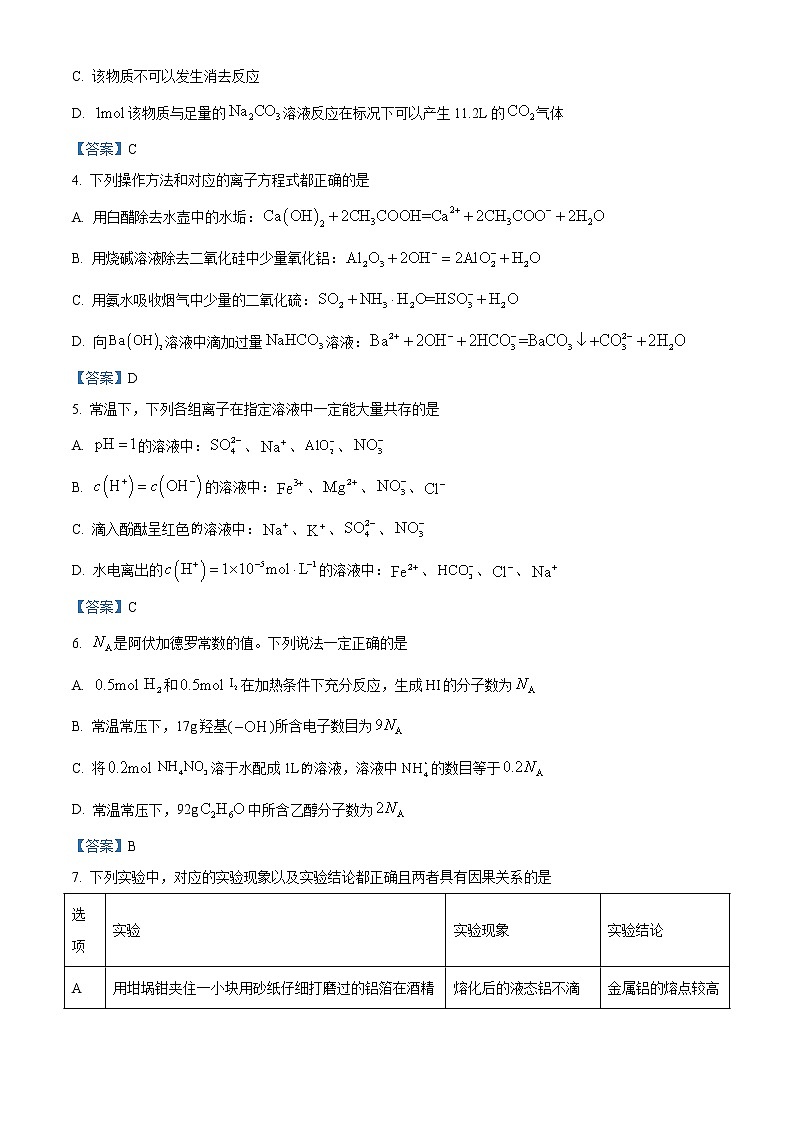 云南省文山州2021届高三10月教学质量检测化学试题第2页