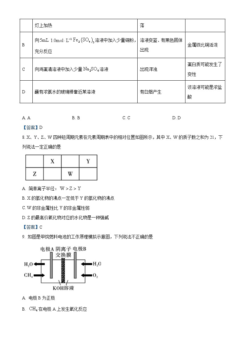 云南省文山州2021届高三10月教学质量检测化学试题第3页