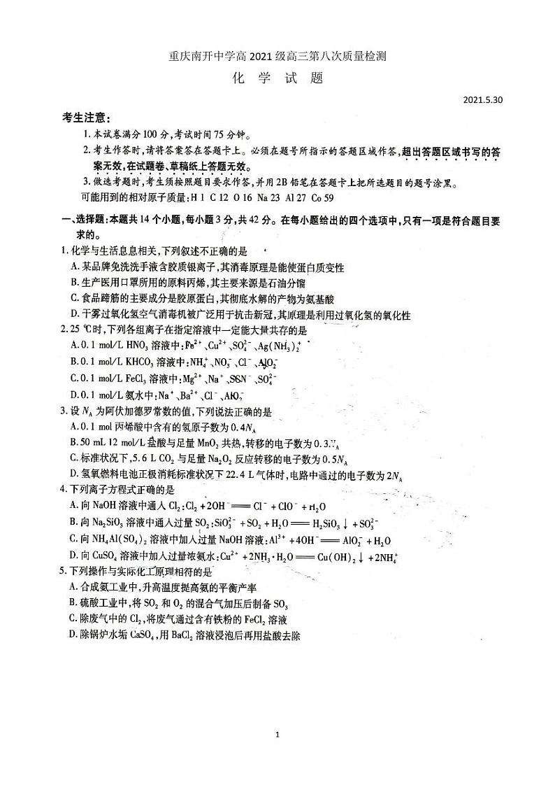 重庆南开中学高2021届高三第八次质量检测化学试题01