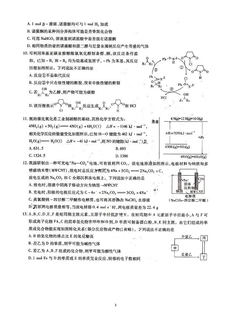 重庆南开中学高2021届高三第八次质量检测化学试题03