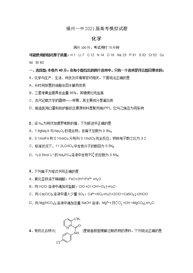 福建省福州一中2021届高三第五次模拟考试化学试卷01