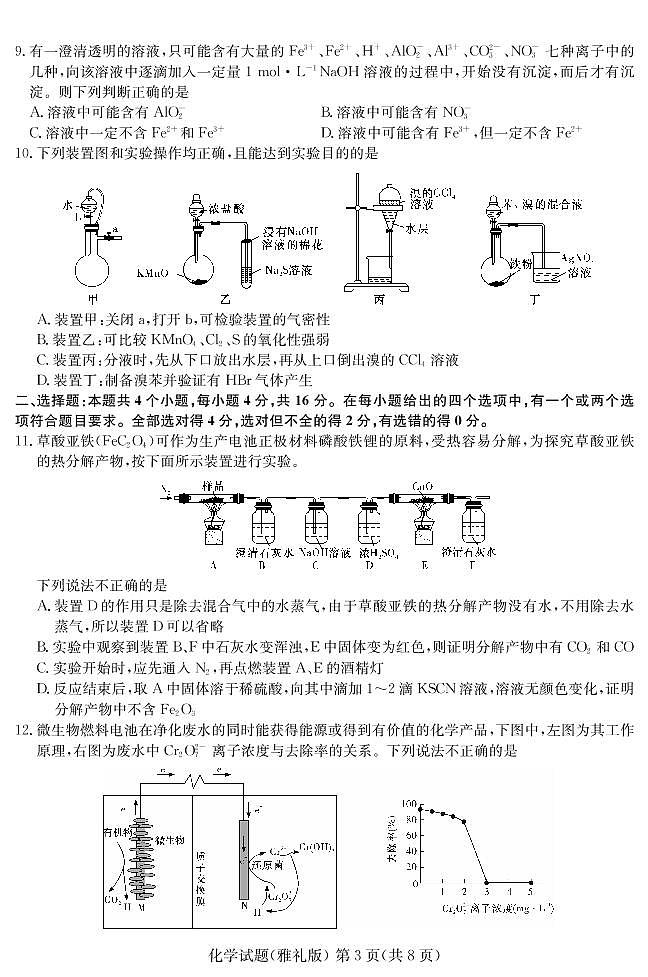 湖南省雅礼中学2021届高三下学期模拟卷（一）化学试题 扫描版含解析03