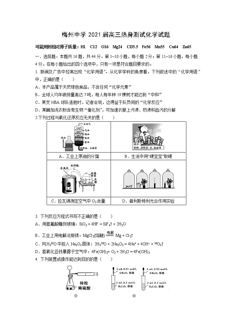 广东省梅州中学2021届高三热身测试化学试题(含答案)第1页
