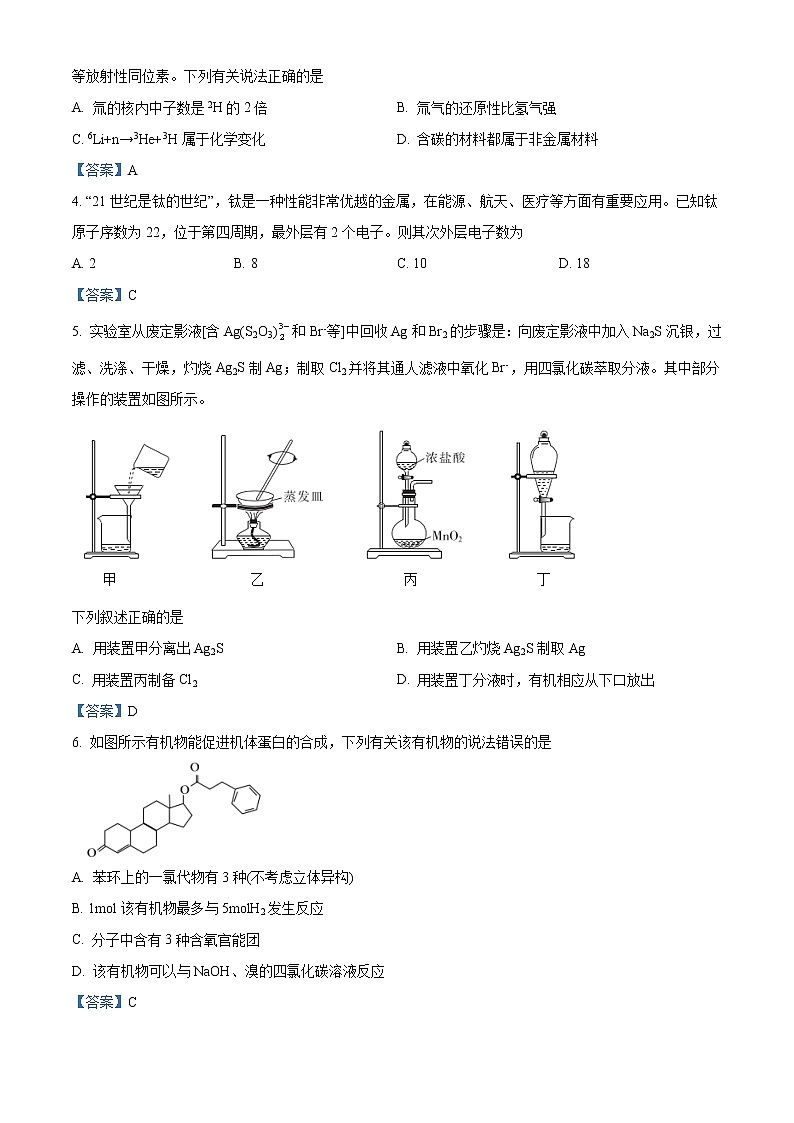 广东省高州市2021届高三第二次模拟化学试题02