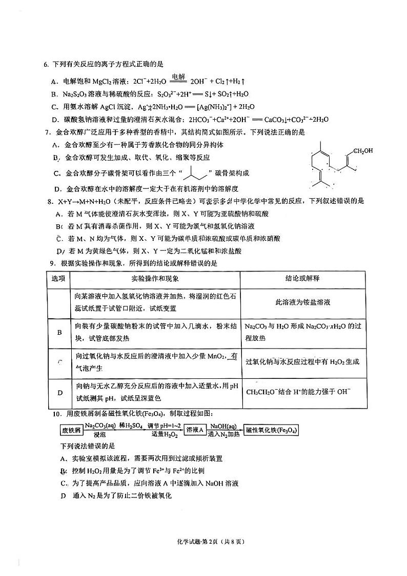 2021届重庆一中高三高考模拟试题化学测试试题02