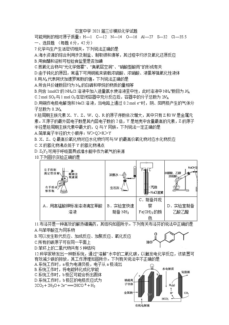 四川省成都市石室中学2021届高三5月三诊模拟理综化学试卷第1页
