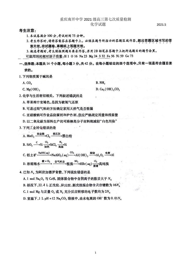 重庆南开中学2021届高三第七次质量检测化学试题01