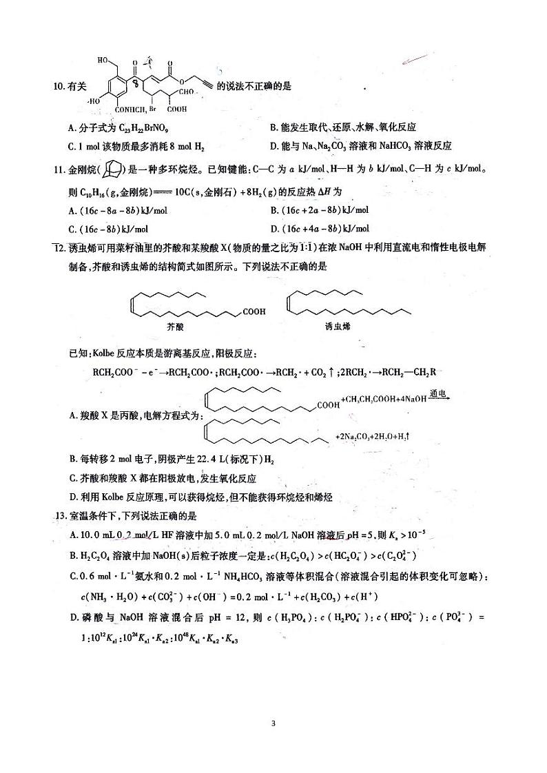 重庆南开中学2021届高三第七次质量检测化学试题03